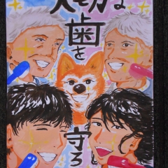 一宮市歯科医師会賞　中２　萩原中　山田　大智