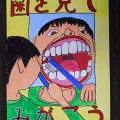 一宮市教育委員会賞　小４　瀬部小　新良　悠介