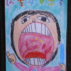 一宮市歯科医師会賞　小１　貴船小　江角　莉初