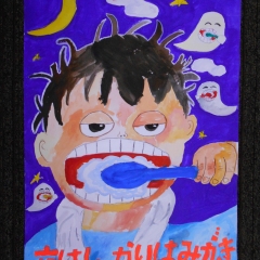 一宮市歯科医師会賞　小４　木曽川東小　名和　優真