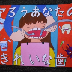 一宮市歯科医師会賞　小５　貴船小　市川　結菜